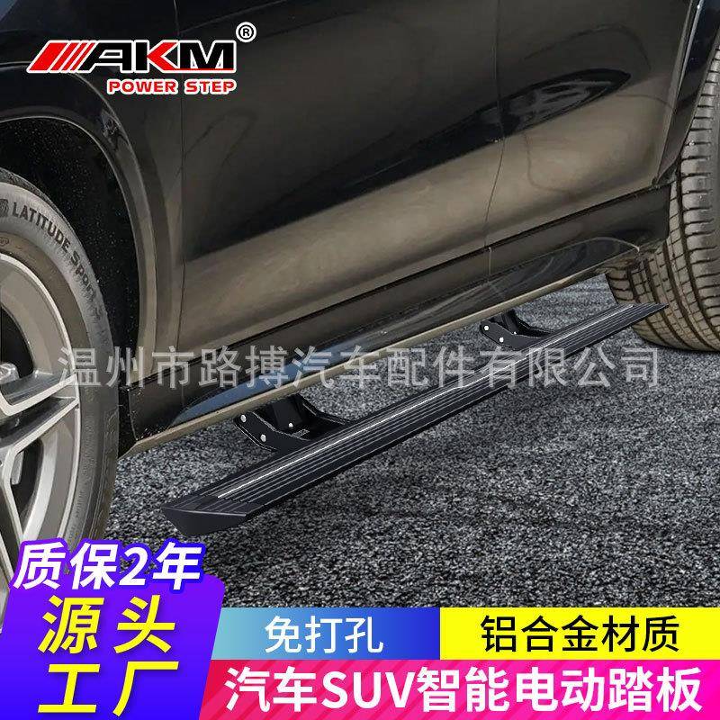 适用途昂电动踏板Q5Q7汉兰达RX宝马X5揽境GS8锐界GLEL8L9侧脚改装