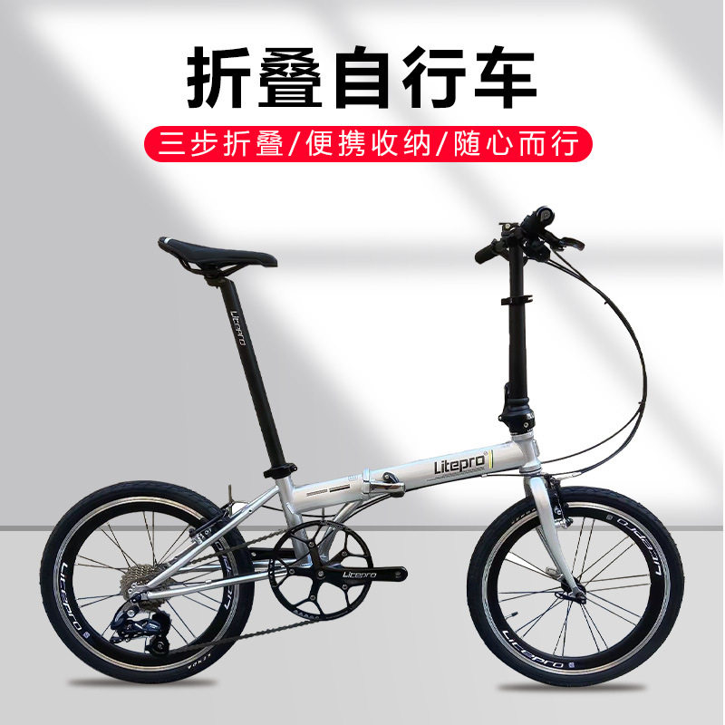 Litepro超轻2012折叠自行车20寸11公斤自行车方便携带骑行