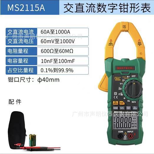 Mastech华仪MS2115A交直流1000A数字钳表数显钳型万用表电流表