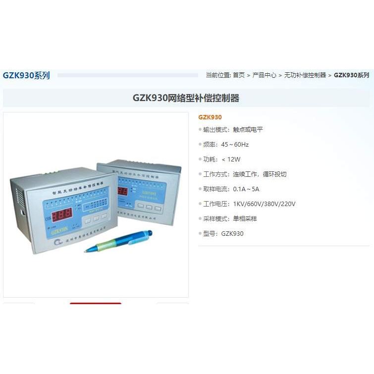 深圳奥特 抗谐波型网络型GZK930智能无功功率补偿控制器GZK930N/S