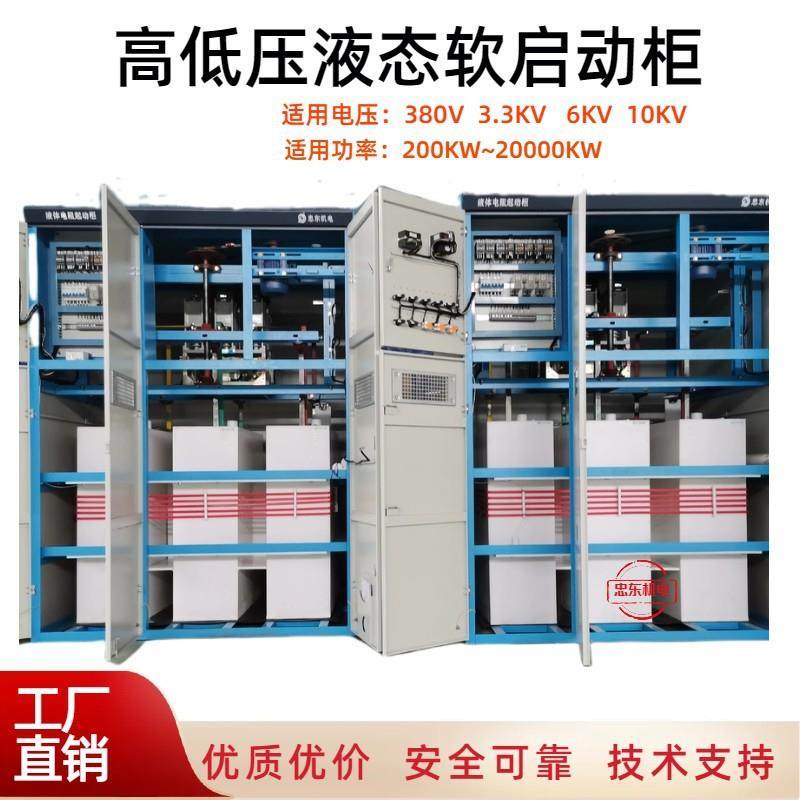 水阻启动柜液体电阻启动柜液态软启动柜380V水阻柜10KV液阻柜,基础建材,脚轮/万向轮,淘宝优惠券,粉丝福利购,淘宝优惠卷