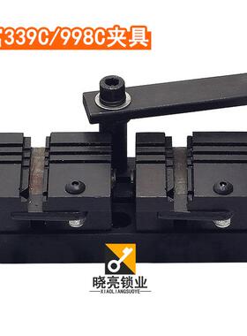 [PM128]德富钥匙机339C/998C多功能夹具打孔机器夹子立式机配件