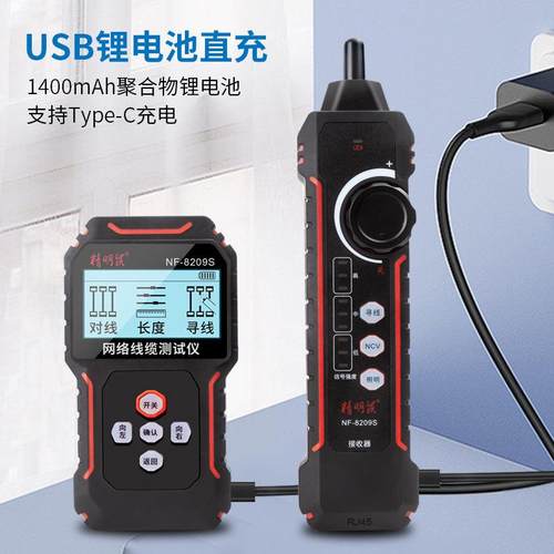 精明鼠NF-8209S仪充电poe寻线器网线测线仪网络寻线仪