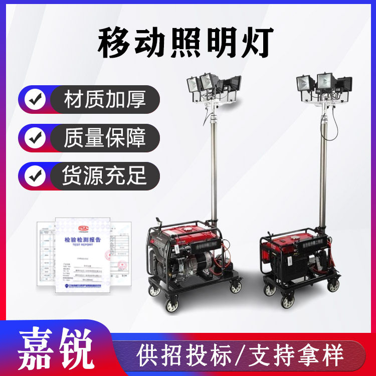 乡镇应急现场移动照明灯组自动升降泛光灯场地事故移动照明灯