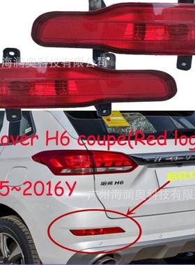 2015～2016款长城哈弗H6后杠灯贯穿灯哈佛尾灯刹车灯（红标）