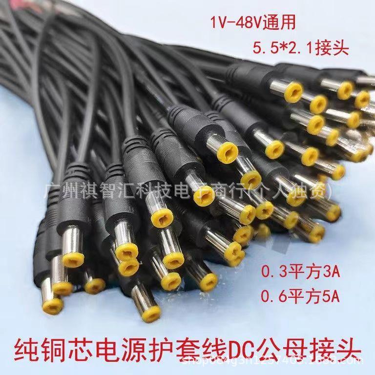 整捆加粗DC圆护套5.5*2.1mm直流电源集中供电线LED监控直流线材