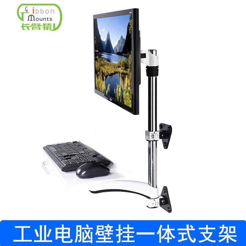 长臂猿壁挂支架带键盘托站立办公显示器支架工业电脑一体式WS08A
