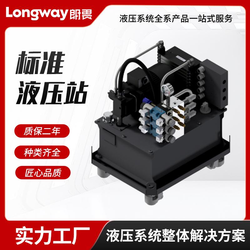 供应标准液压站总成环保液压系统油压机泵调速平稳液压站