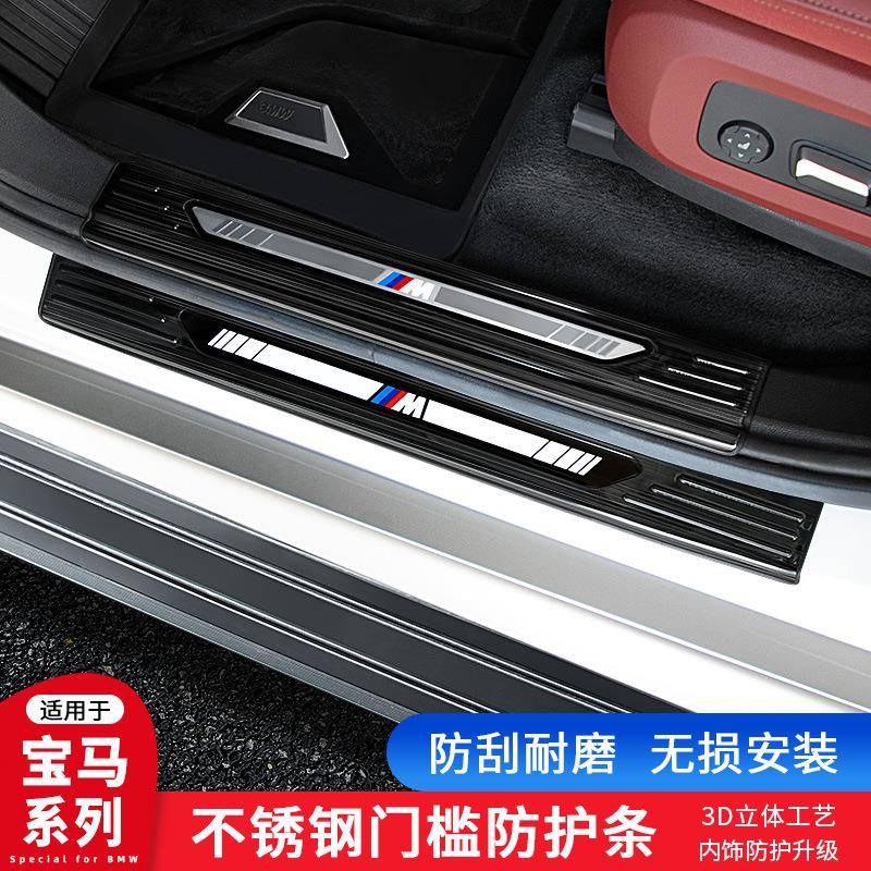 适用宝马X5LX5/X7内饰改装车门踏板保护贴装饰门槛条后护板后备箱