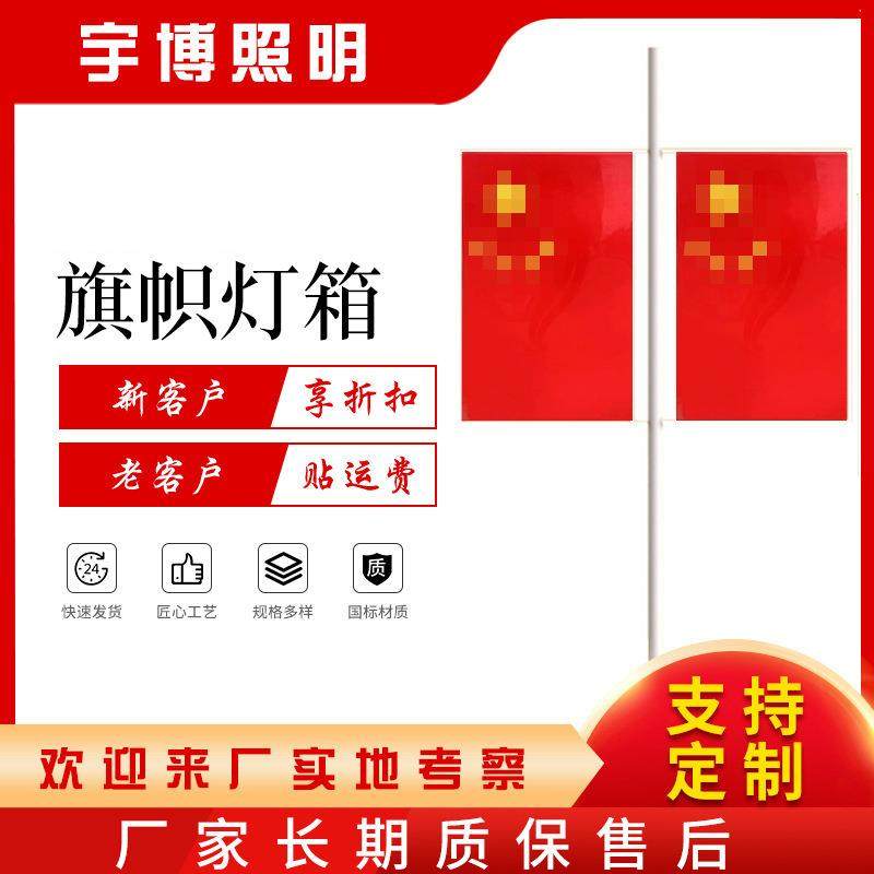 国旗灯箱户外led发光防水防晒路灯杆亮化道路景观灯吸塑红色气氛