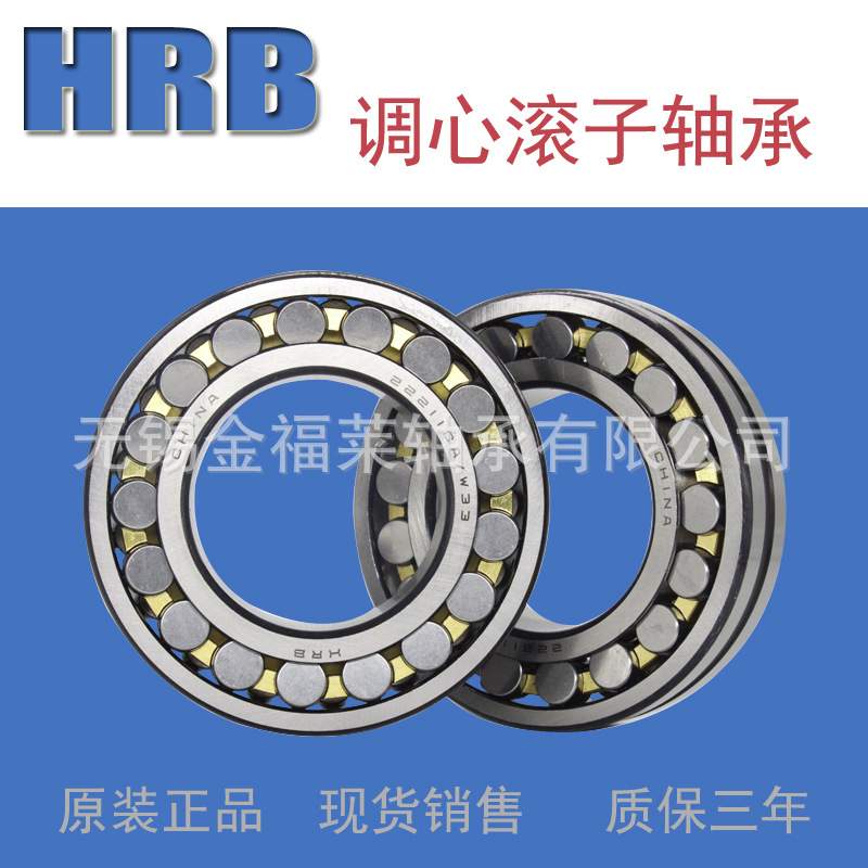 哈尔滨轴承  HRB轴承  调心滚子轴承  21318CC/W33C3 K