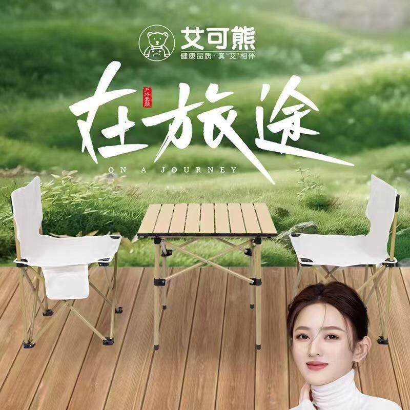 艾可熊户外折叠桌椅露营野餐便携式折叠桌椅三件套户外摆摊专用礼