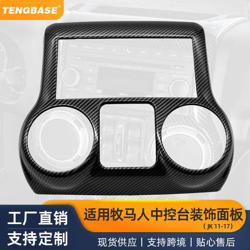适用于11-17吉普牧马人JK中控台装饰面板内饰改装汽车改装配件,金属材料及制品,金属加工件/五金加工件,淘宝优惠券,粉丝福利购,淘宝优惠卷