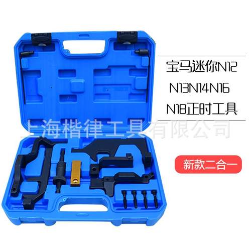宝马迷你N12N13N14N16N18标致1.6T正时DS发动机正时专用工具