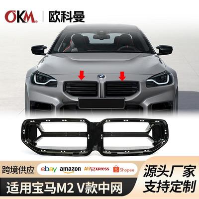 适用于宝马M2G87CS款中网框进气格栅22-25款m2保险杠中网配件