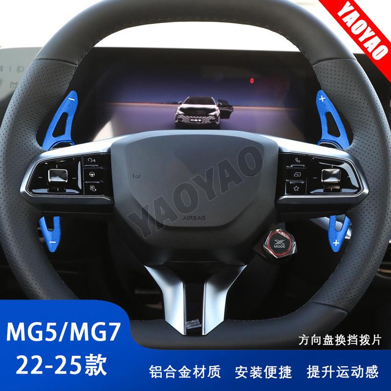适用名爵MG5/7方向盘拨片汽车改装件用品换挡拨片内饰改装件贴片