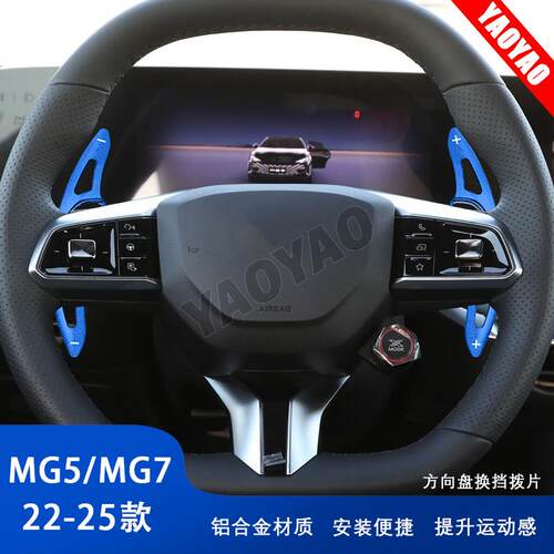 适用名爵MG5/7方向盘拨片汽车改装件用品换挡拨片内饰改装件贴片