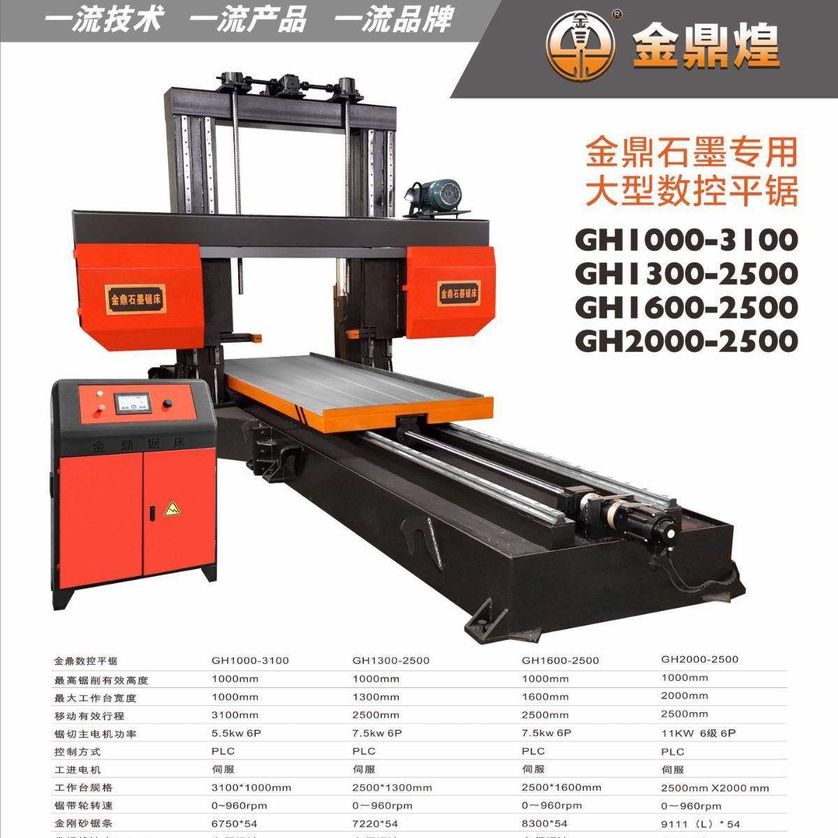 金鼎石墨专用大型数控平锯,基础建材,脚轮/万向轮,淘宝优惠券,粉丝福利购,淘宝优惠卷