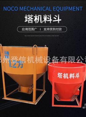 0.8立方混凝土塔机料斗塔吊料斗欢迎采购