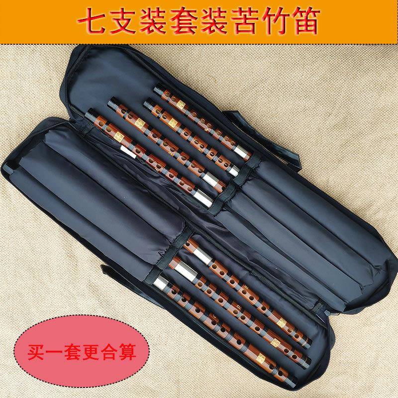 七支装一套笛子苦竹笛乐器CDEFGA小降B调双插白铜精制配笛包笛膜