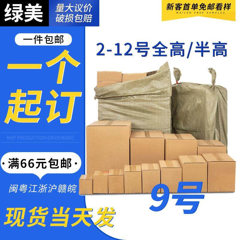 9号195*105*135mm整袋快递纸箱子现货邮政打包发货纸盒
