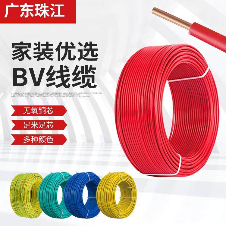 单芯单股BV1.52.54610平方电缆线家装工程线电线电缆家装珠江,电子/电工,接线端子,淘宝优惠券,粉丝福利购,淘宝优惠卷