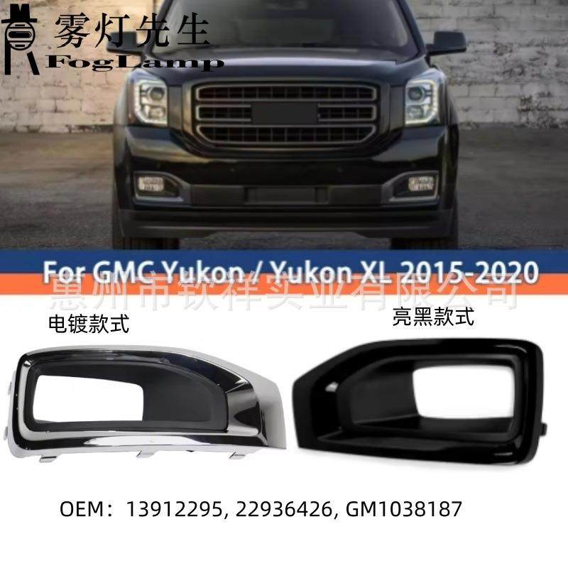 适用于15-20款GMCYUKONXL雾灯罩格栅框雾灯框2293642622936427,金属材料及制品,金属加工件/五金加工件,淘宝优惠券,粉丝福利购,淘宝优惠卷