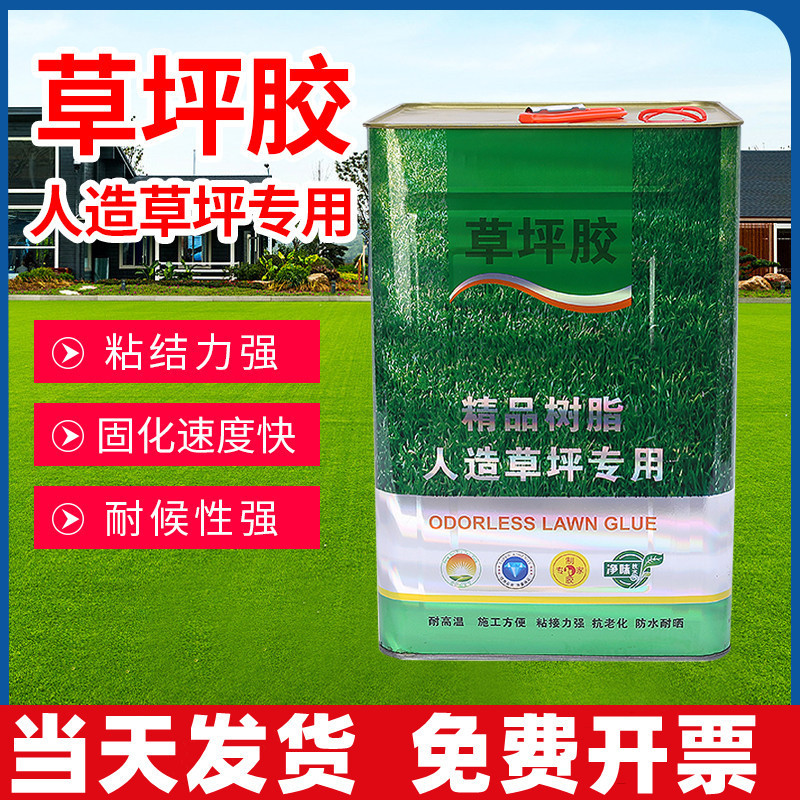 货源供应草坪胶人造背胶幼儿园足球场铺装假草皮专用胶水多功能