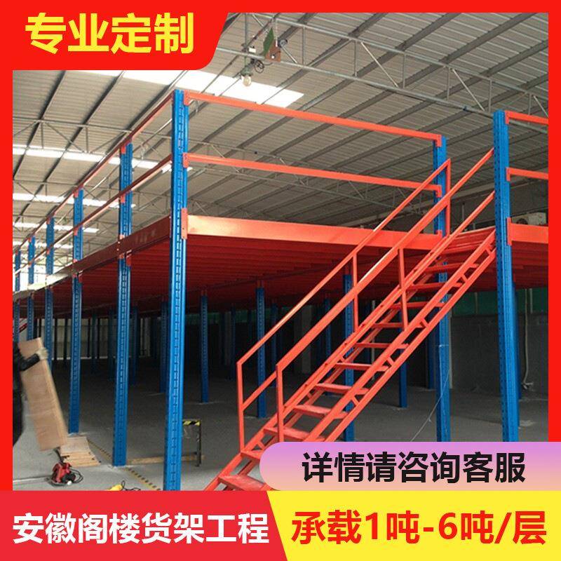 安徽二层阁楼货架平台重型仓库工厂仓储钢结构工字钢多层储物架安