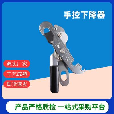 手控下降器高空作业下降器探洞保护器防慌乱下降器攀登装备