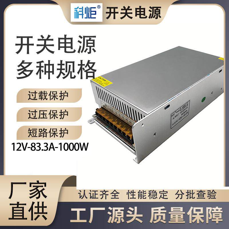 12V83.3A1000W超大开关电源质量满意