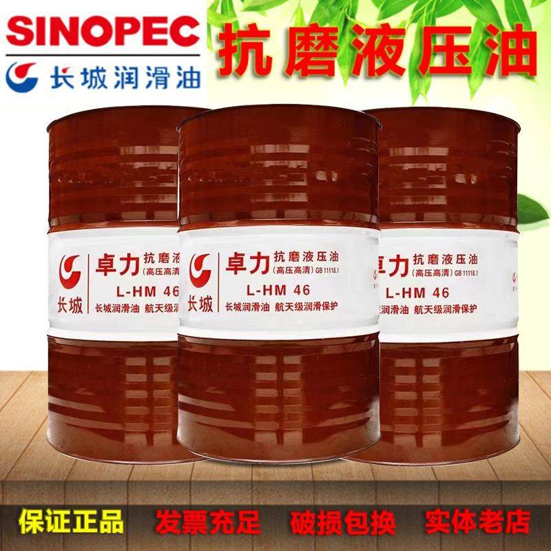 供应长城卓力抗磨液压油L-HM46号高压高清抗磨32号中石化,金属材料及制品,金属加工件/五金加工件,淘宝优惠券,粉丝福利购,淘宝优惠卷