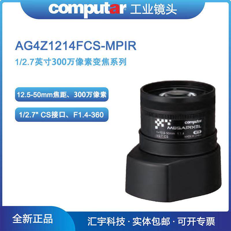 AG4Z1214FCS-MPIR康标达300万像素12.5-50mm自动光圈镜头