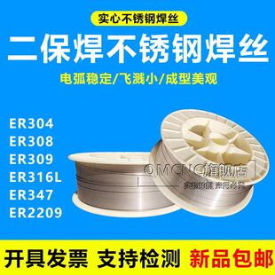 不锈钢焊丝ER304/308L/309L/316L/347/310/2209/321/317焊丝