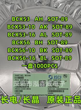 CJ长电长晶BCX53-16BCX56-16-10丝印BLBHBKALAHAK三极管SOT89