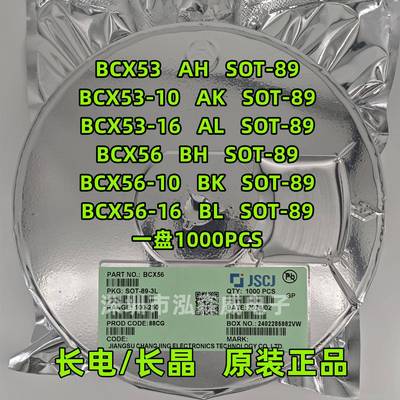 CJ长电长晶BCX53-16BCX56-16-10丝印BLBHBKALAHAK三极管SOT89