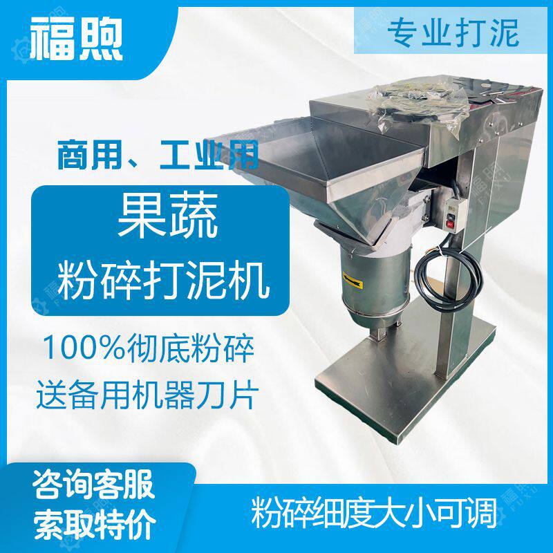 低价大蒜打泥机商用辣椒打碎打蓉机大产量土豆大姜打末设备