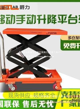 爵力升降平台车手动液压升降机1吨固定式升降台移动小型电麦太保