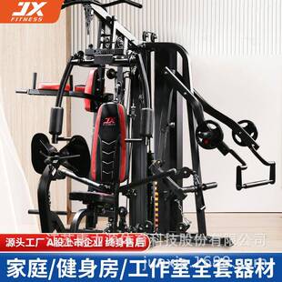军霞JX-DZ306家用综合训练器大飞鸟三人站多功能可折叠大型健身器