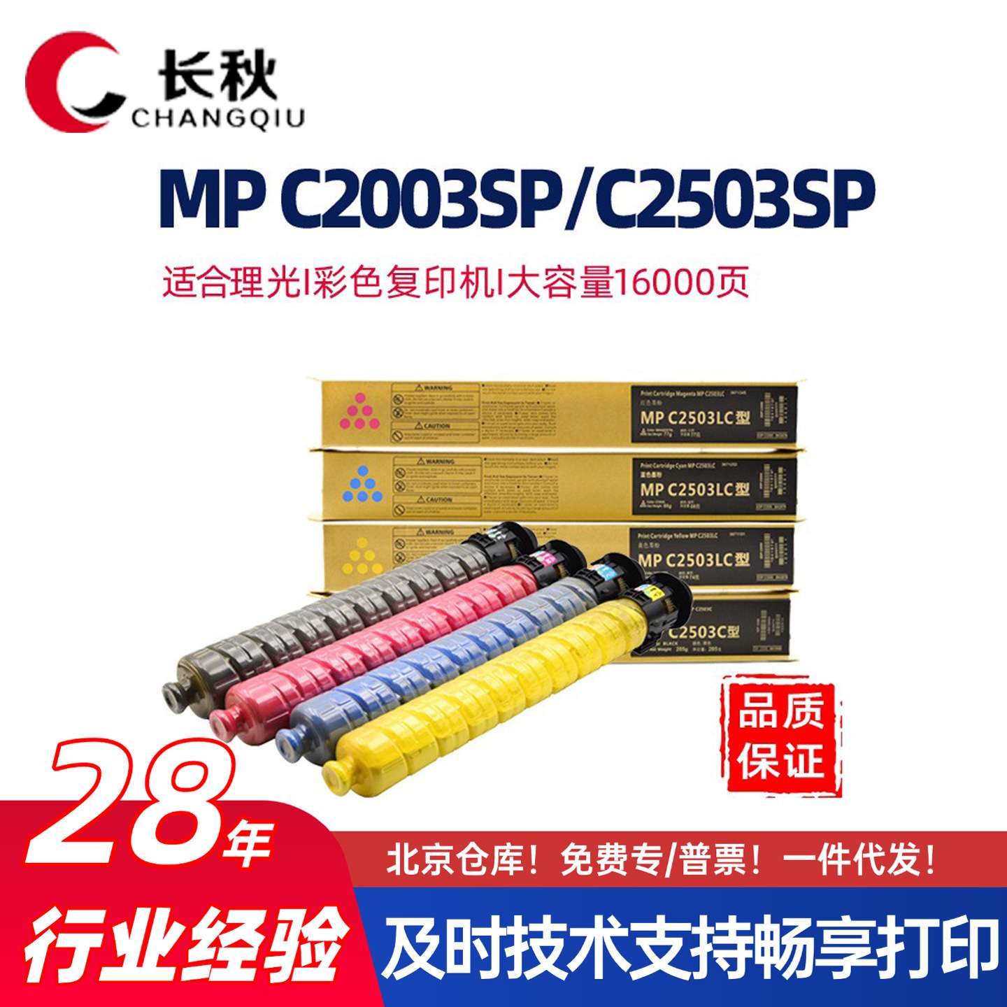 适用理光MP C2503SP/C2003SP粉盒C2011SP/C2004粉筒C2504exSP碳粉