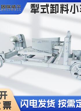 固瑞特出品DYTZ直式电液推杆电液动犁式卸料小车控制犁头升降