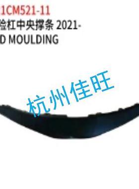 适用于丰田18款凯美瑞前保险杠中央撑条52111-06902