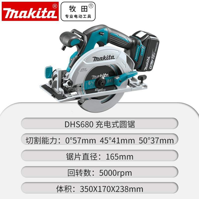 牧田Makita锂电充电手提木工切割机家用18V无刷电圆锯DHS680