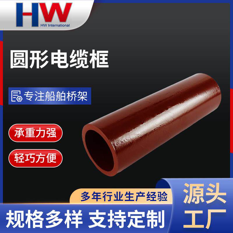 圆形电缆框船舶贯通件船用电缆筒电缆框电缆桥架配件