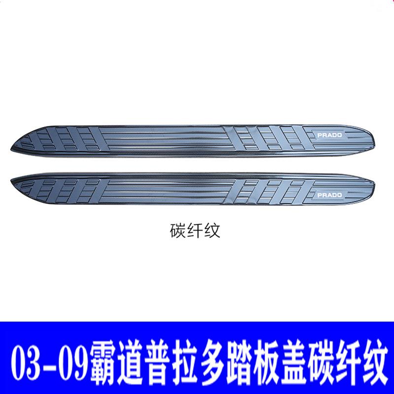 03-09普拉多脚踏板盖lc120老款霸道改装配件专用装饰迎宾侧踏板盖