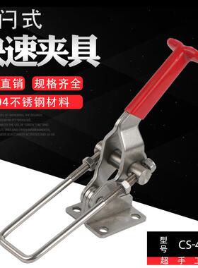 直销304不锈钢超手CS-40341SS门闩式快速夹具木工夹紧器工装