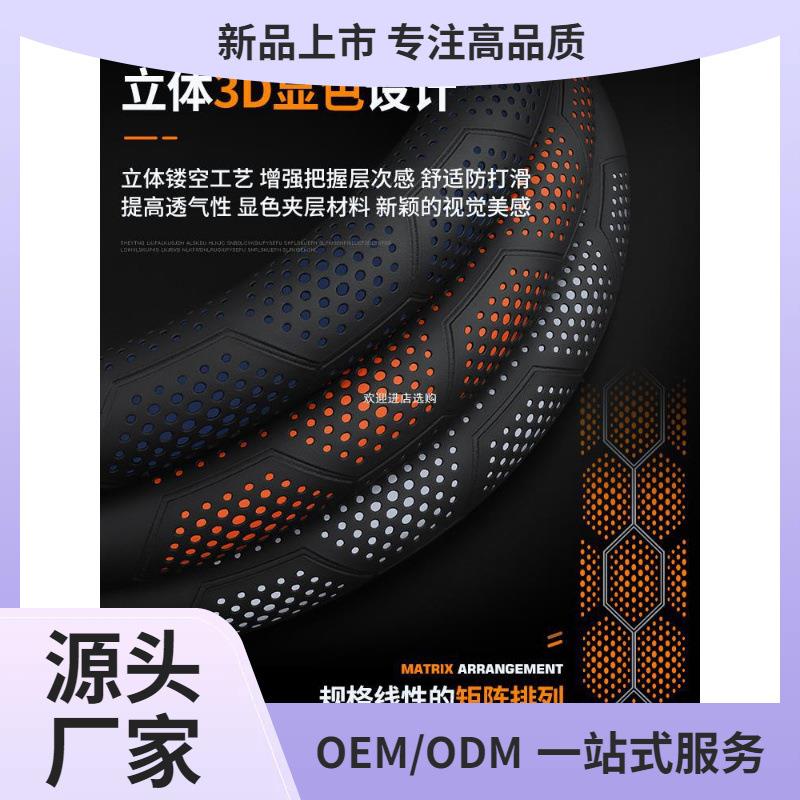 汽车方向盘套防滑透气吸汗耐磨D型车把套款四季者六