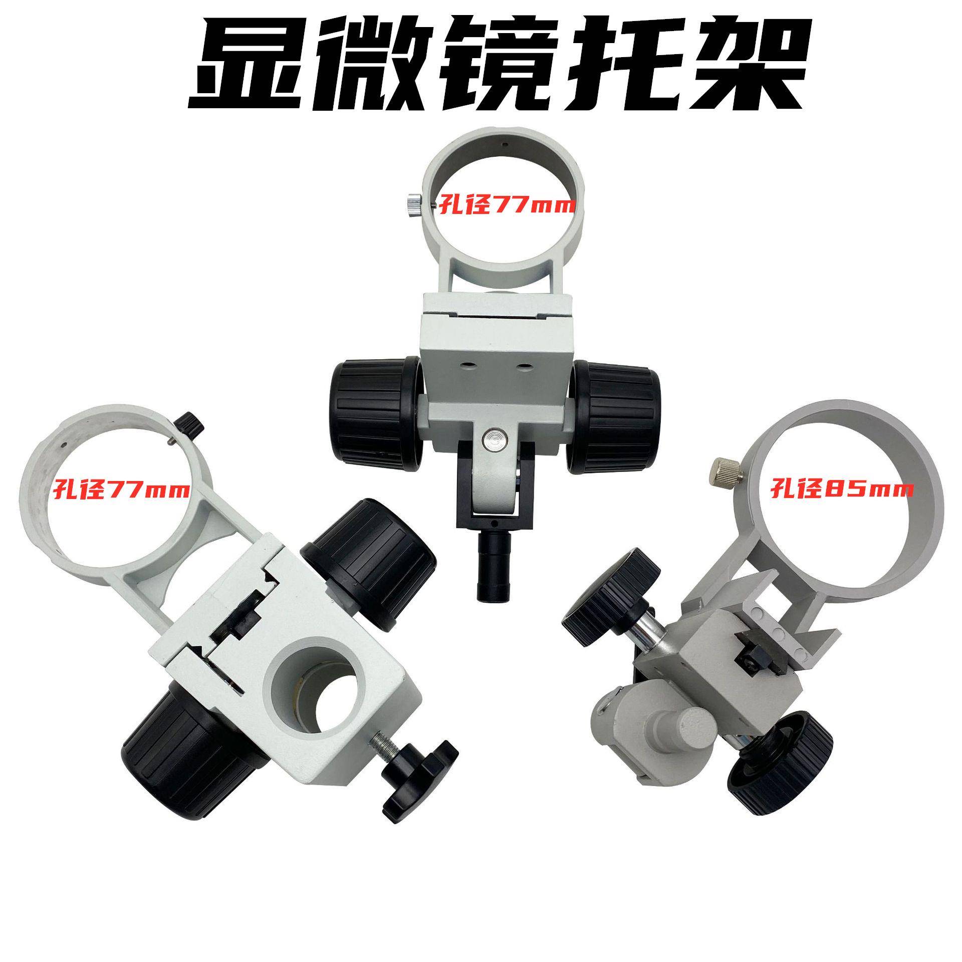 微镶镜托架微镶机支架显微镜架子珠宝镶石用首饰镶嵌工具配件