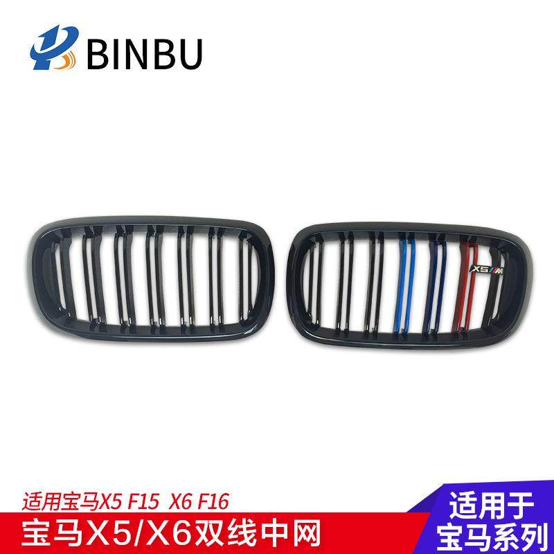 适用宝马X5X6F15F16中网双杠中网双线中网栅栏格栅三色中网