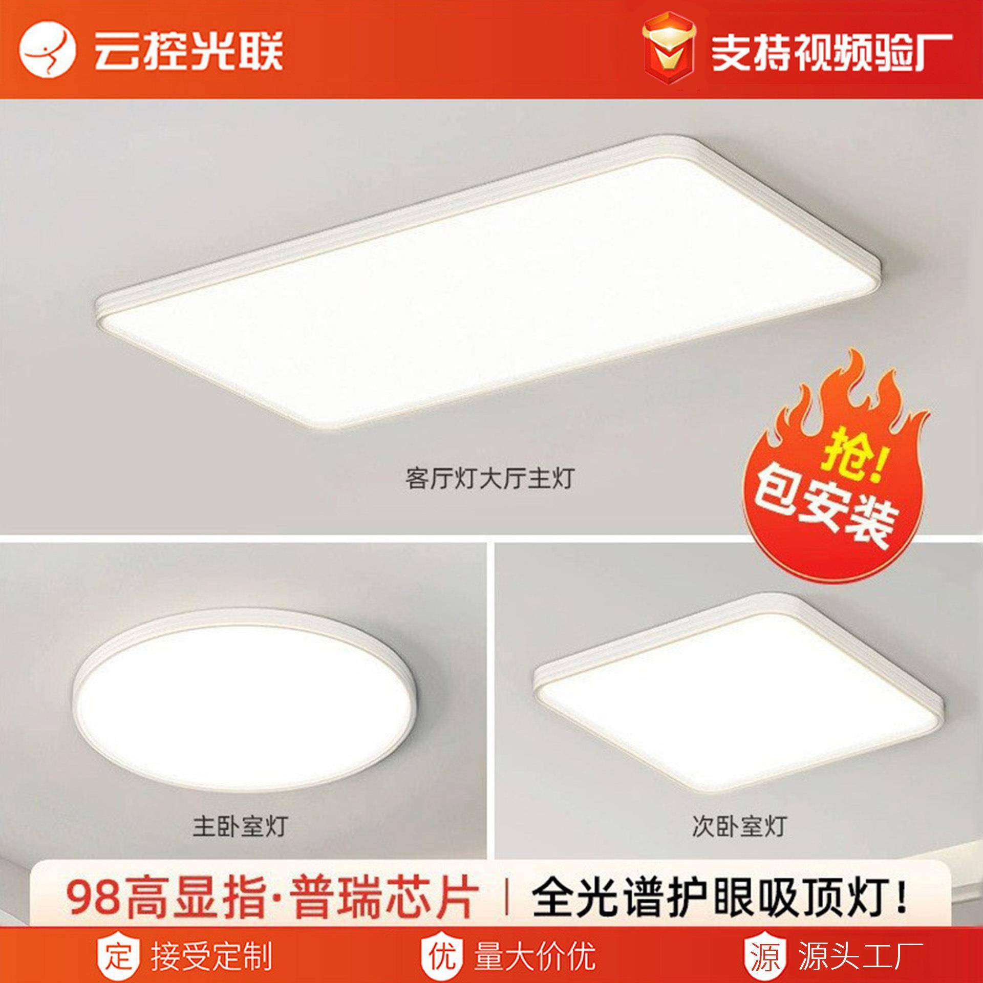 中山家装灯饰普瑞98显全光谱吸顶灯家用客厅卧室超薄护眼吸顶灯